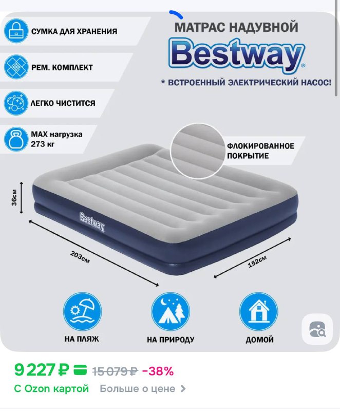 Надувной матрас Bestway двуспальный 5
