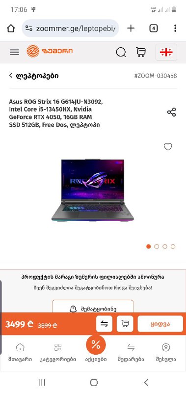 Ноутбук G16 1TB SSD 32GB RAM 3