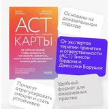 Карты АСТ с упражнениями для самопомощи 2