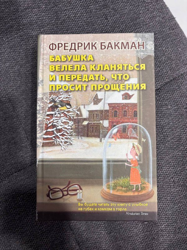 Ненасильственное общение, Опасная игра бабули, Убийства и кексики, Маленькие женщины, Бакман. Бабушка велела кланяться 5