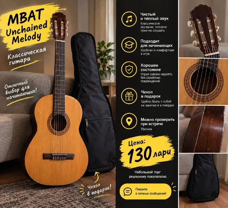 Классическая гитара MBAT Unchained Melody