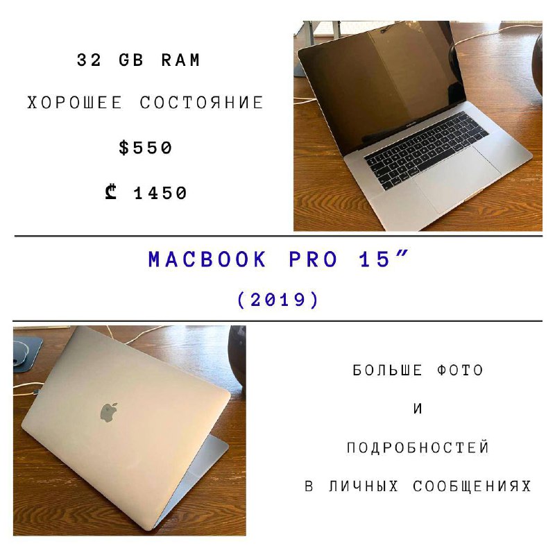 MacBook Pro 15" 2019 32 GB RAM