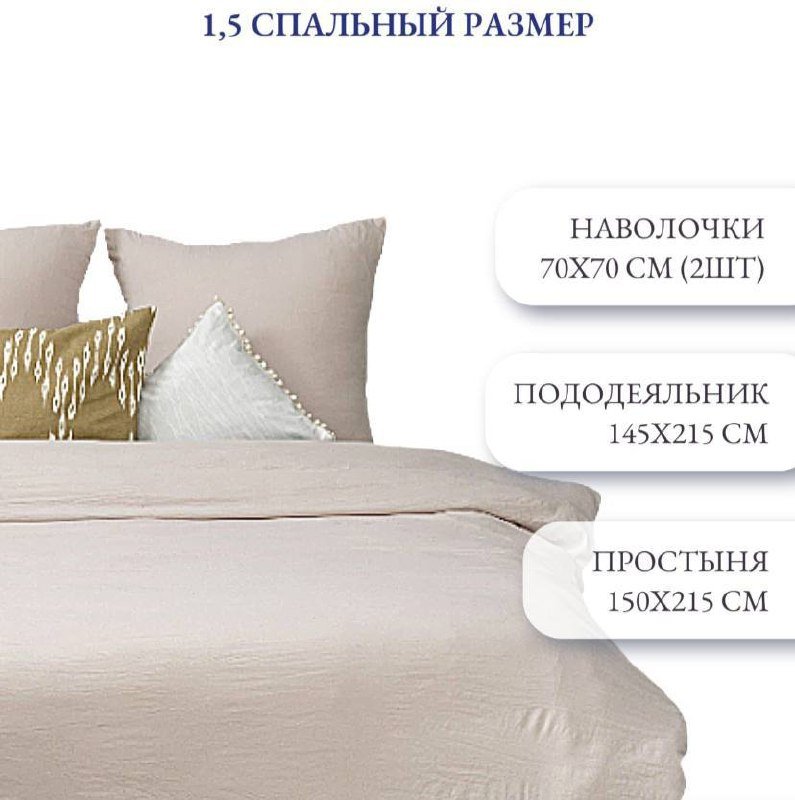 Постельное белье 1,5 полный комплект