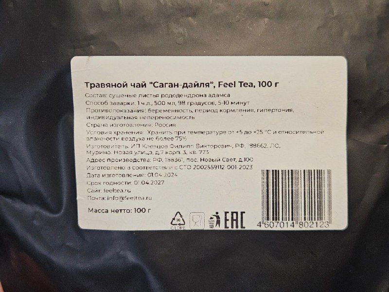 Травяной чай Саган-дайля, Ройбуш, Зеленый чай, Черный чай Buetea 2