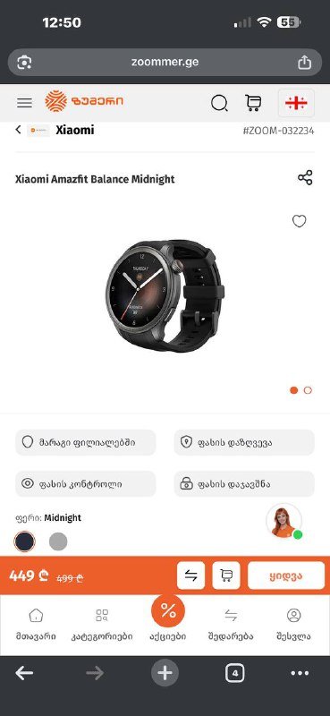 Amazefit balance часы 2