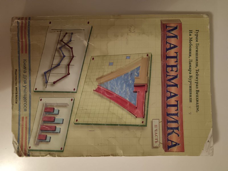 Учебники по русскому языку и математике 3