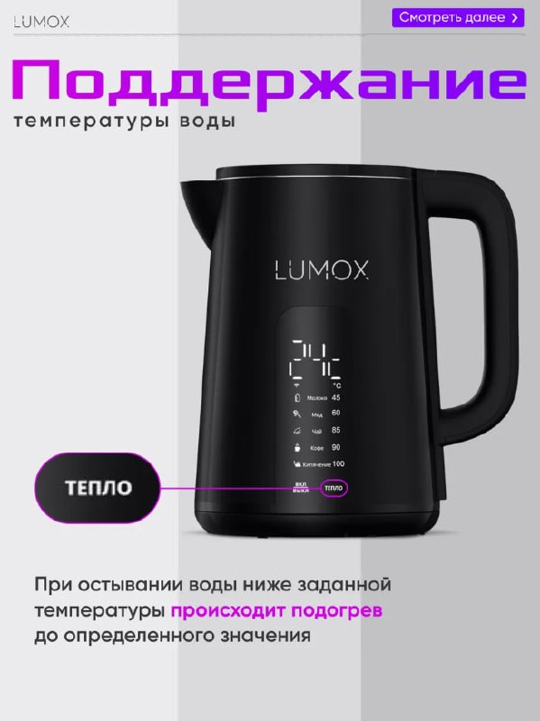 Умный электрический чайник Lumox 3