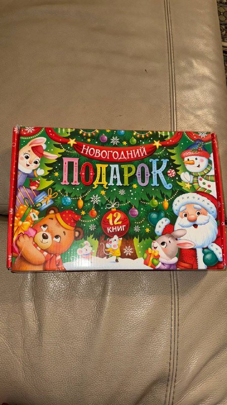 Коробка новогодних детских книжек 3