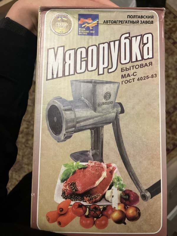 Мясорубка