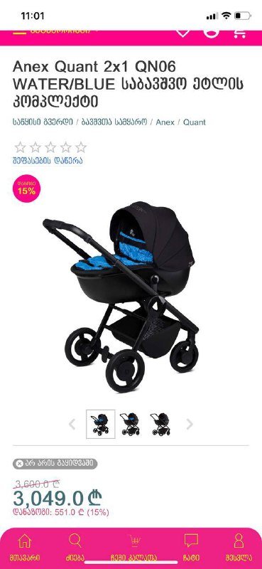 Коляска Anex Quant 2x1 с автокреслом, кенгуру 9