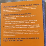 Книга «Современная вышивка» 2