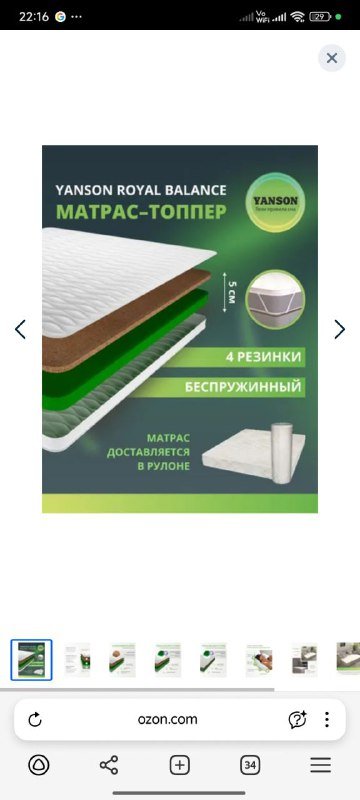 Матрац Yanson беспружинный двусторонний 120×200см 4