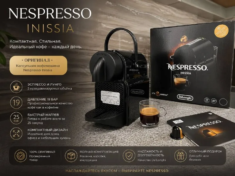 Nespresso Inissia кофемашина 1