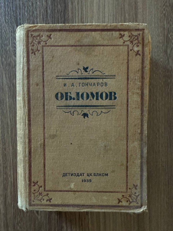 Книги Илья Чавчавадзе, Обломов, Сказки Андерсена, Джек Лондон, Пушкин, Лев Толстой 2