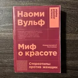 Миф о красоте, О женщинах, Смотрим на чужие страдания, О фотографии, Книга о Граде женском 1