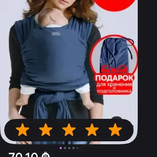 Слинг трикотажный, бандаж