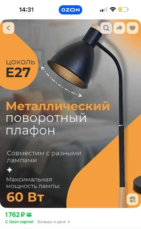 Торшер с лампочкой 2