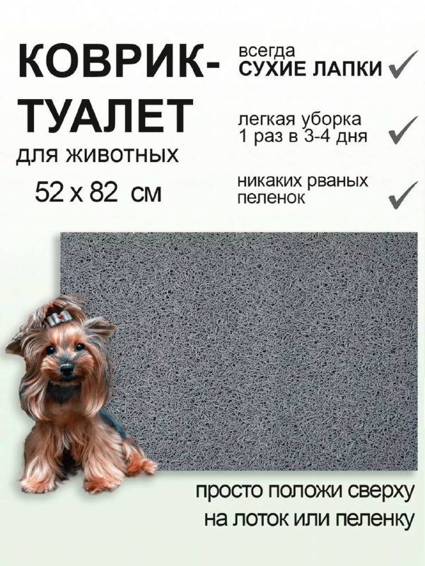 Лоток для собак под пелёнку и коврик 2