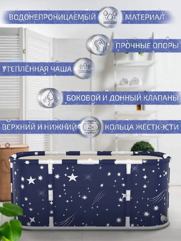 Ванна складная с прочным каркасом