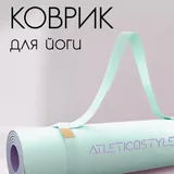 Коврик для йоги и фитнеса 2