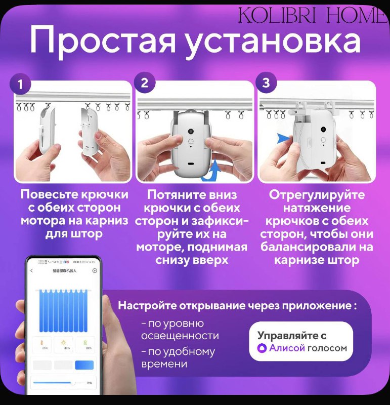 Умный мотор для штор Kolibri Home 2 шт 2