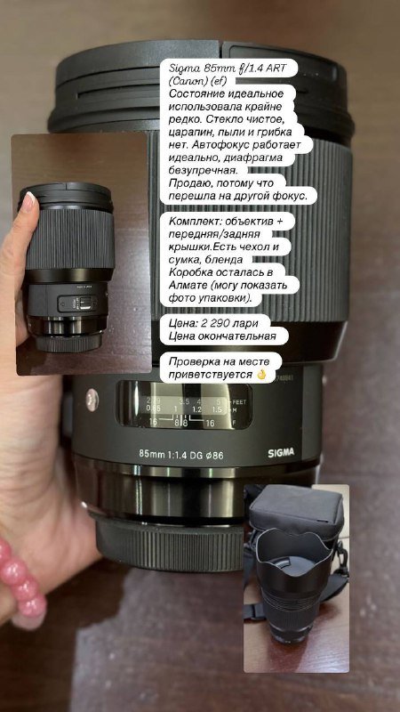 Объектив Sigma 85mm 1.4 для Canon (ef)