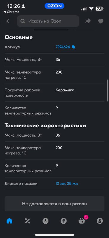 Конусная плойка Rowenta 2