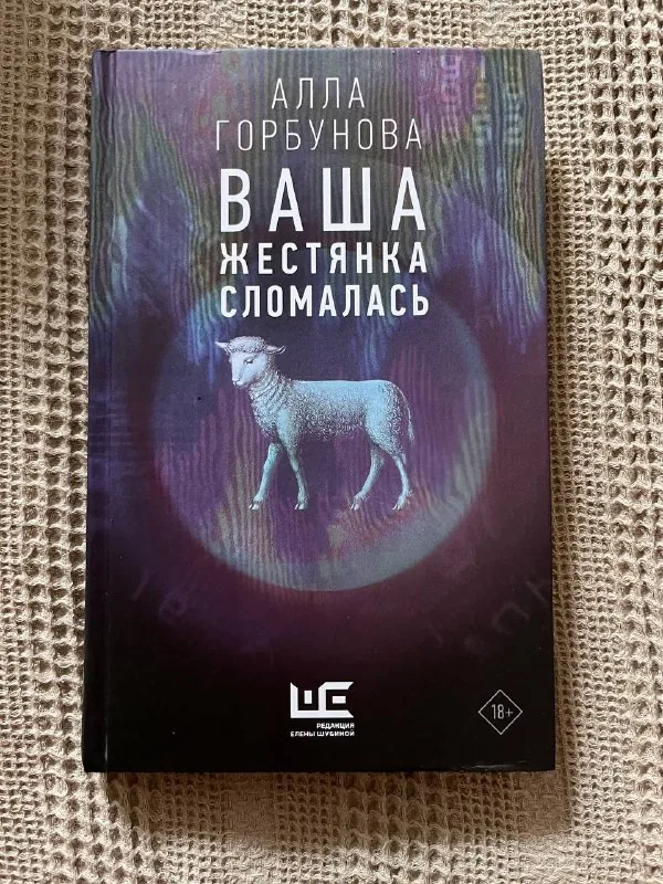 Алла Горбунова «Ваша жестянка сломалась», Стивен Кинг «Сияние» 1