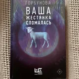 Алла Горбунова «Ваша жестянка сломалась», Стивен Кинг «Сияние» 1