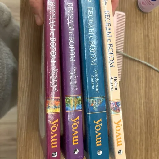 Книги Беседы с Богом