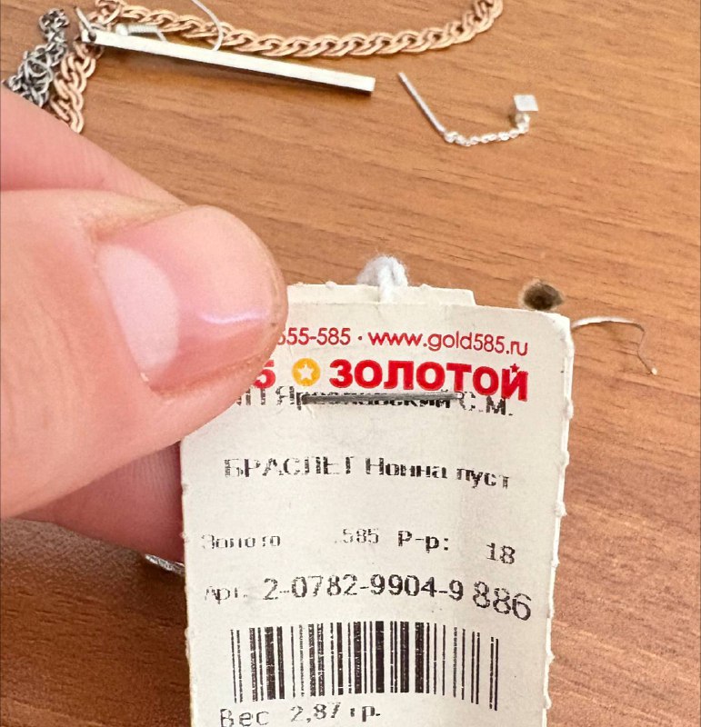 Золотой браслет 2.87 грамм, размер 18 2
