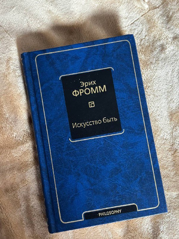 Книги Данте Алигьери, Идеи, Франсуаза Саган, Lolita, Микеланджело, Эрих Фромм 2