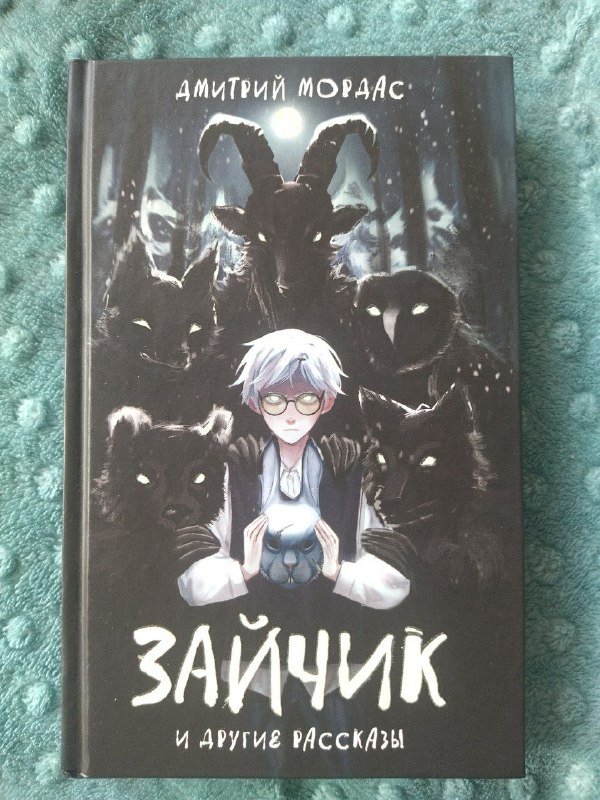 Псоглавцы Иванова, Каролина Геймана, Кэрролл Уайльд Киплинг, Карлсон Винни Пух, Зайчик, Энциклопедия 3