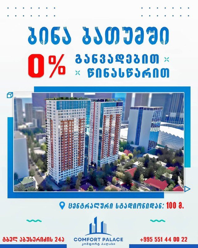 ბინა ბათუმში 25მ²-101მ²