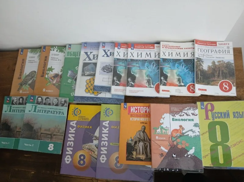 Учебники 8 класс