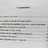 Лёгкое чтение на испанском языке «Птица правды» 2
