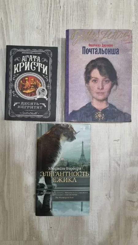 Десять негритят, Почтальонша, Элегантность ёжика