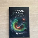 Книги Фрэнка Герберта, Джеймса П. Хогана 6