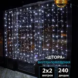 Беспроводная колонка Sven, мышь, повербанк, гирлянда-штора 3
