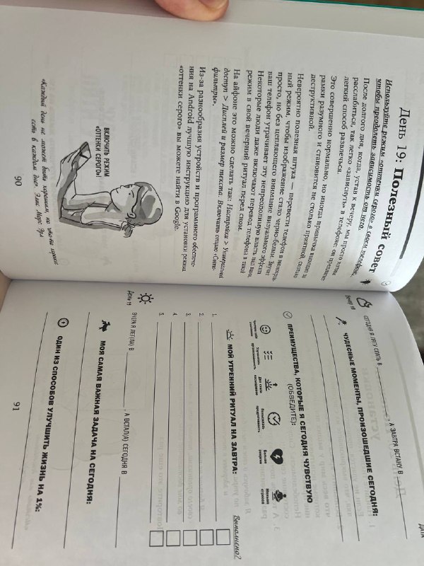Книга, дневник-помощник, умный ежедневник "Тренажер утренних привычек" 2