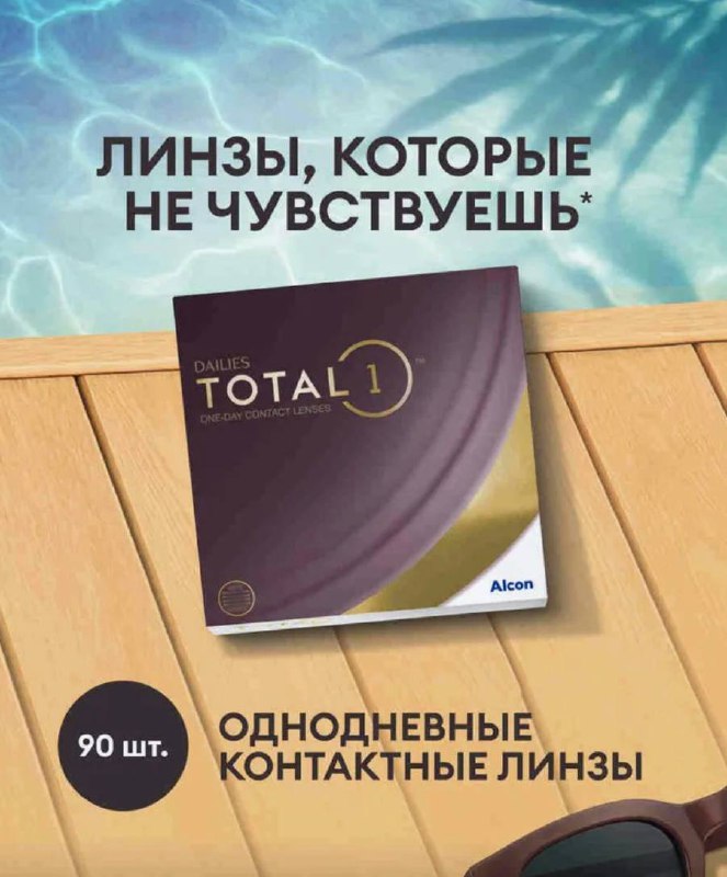 Однодневные контактные мягкие линзы -3,5