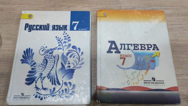Учебники 7 класса