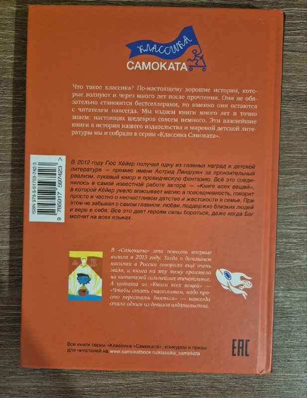 Детская книга Книга всех вещей Гюс Кёйер 2