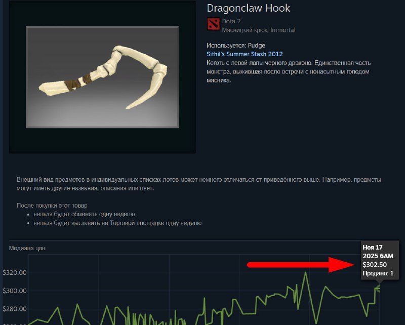 Dragonclaw Hook из Dota 2 6