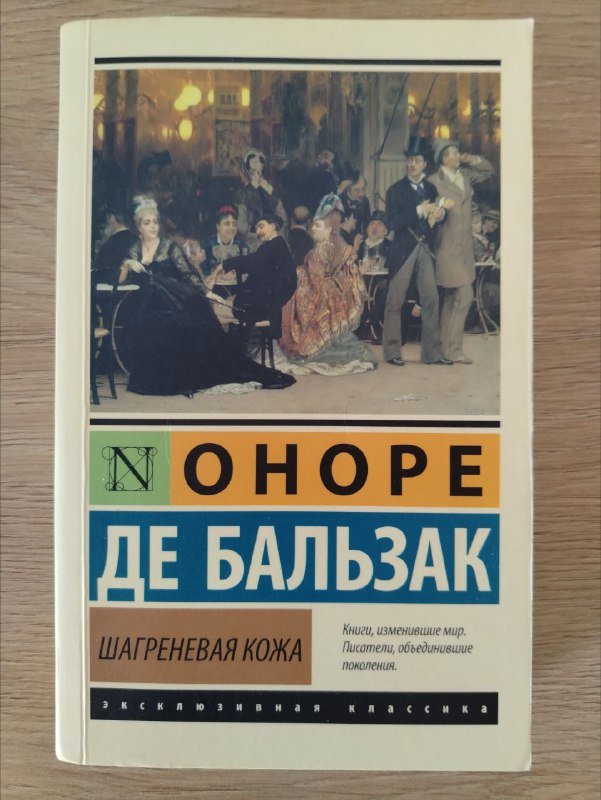 Айн Рэнд Атлант расправил плечи, Витязь в тигровой шкуре, Шагреневая кожа 3