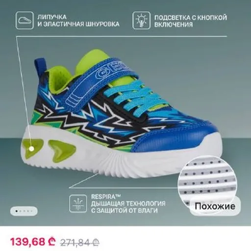 Детские кроссовки Geox с подсветкой