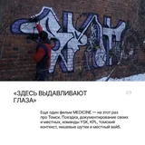 Документальные фильмы о граффити 3