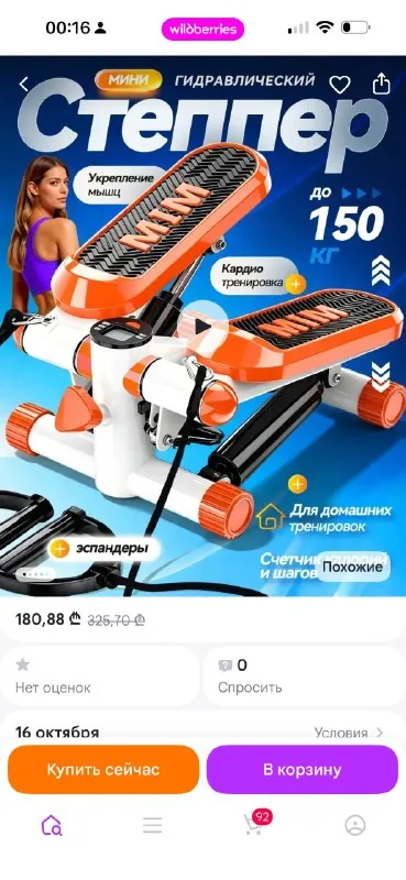 Степпер 1