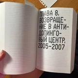 Григорий Родченков, Допинг. Запрещенные страницы 3