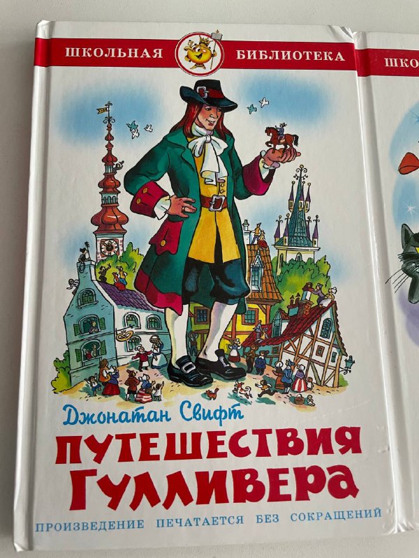 Книги, басни, умная собачка, Гулливер 4